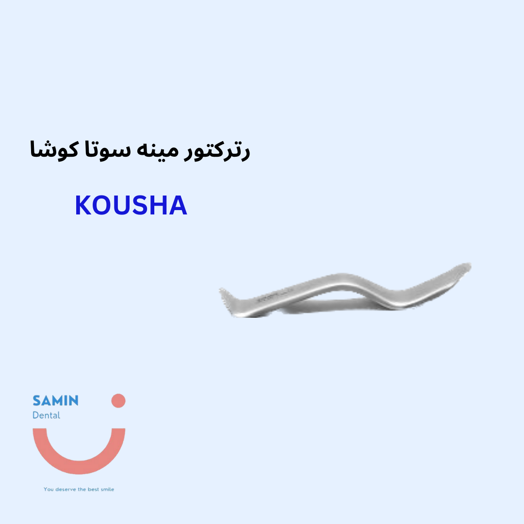 رترکتور مینه سوتا کوشا