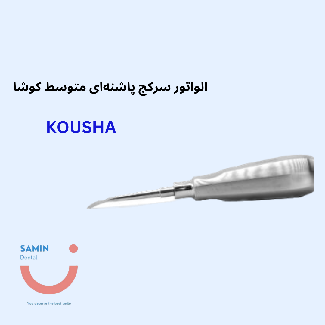 الواتور سرکج پاشنه ای متوسط کوشا