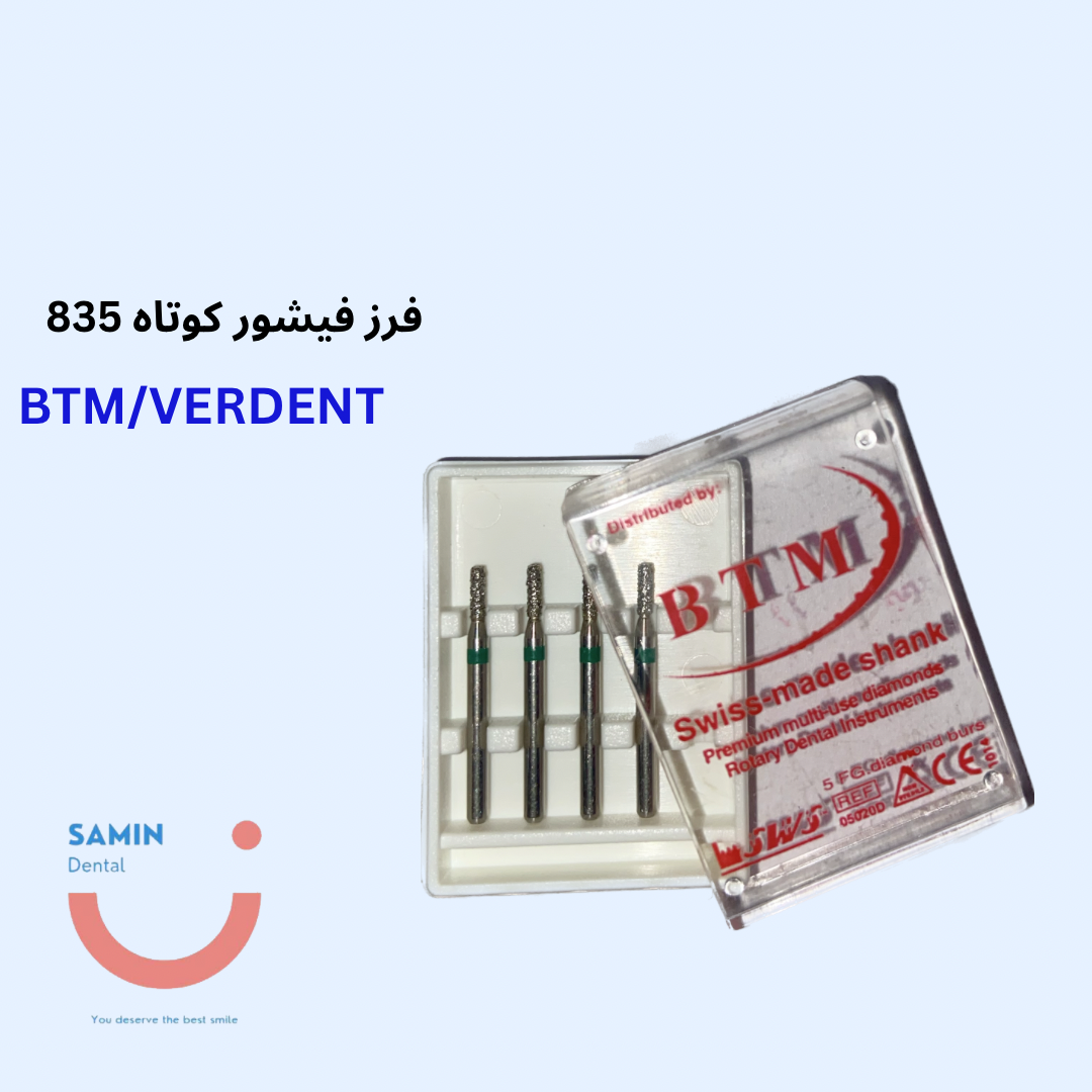 فرز فیشور کوتاه 835 BTM/VERDENT