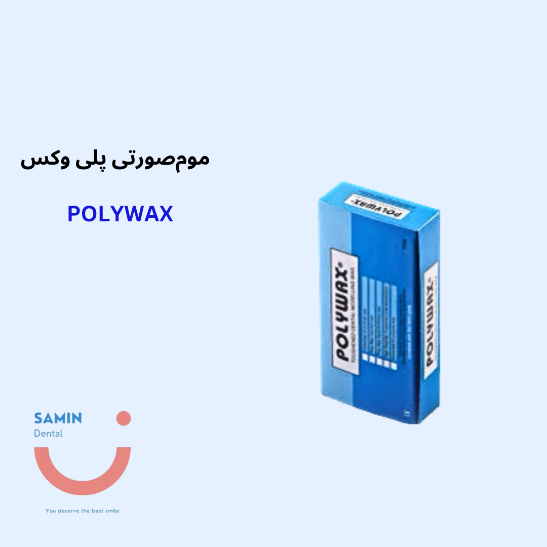 موم صورتی POLYWAX