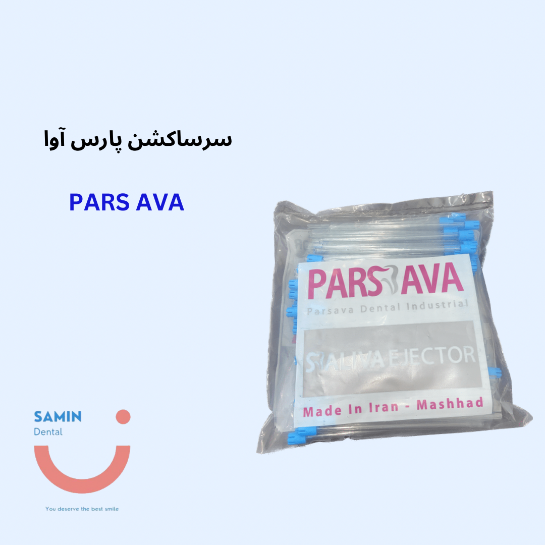 سرساکشن پارس آوا