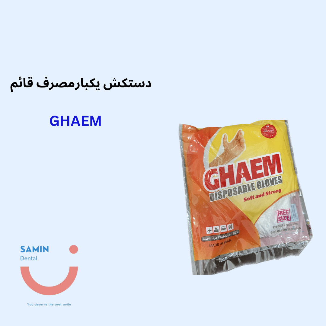 دستکش یکبار مصرف قائم