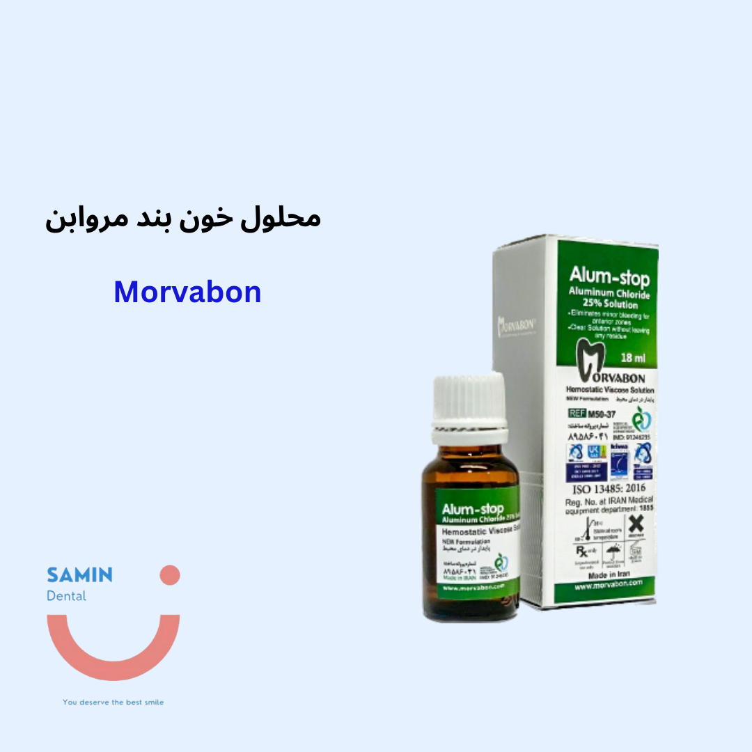 محلول خون بند مروابن