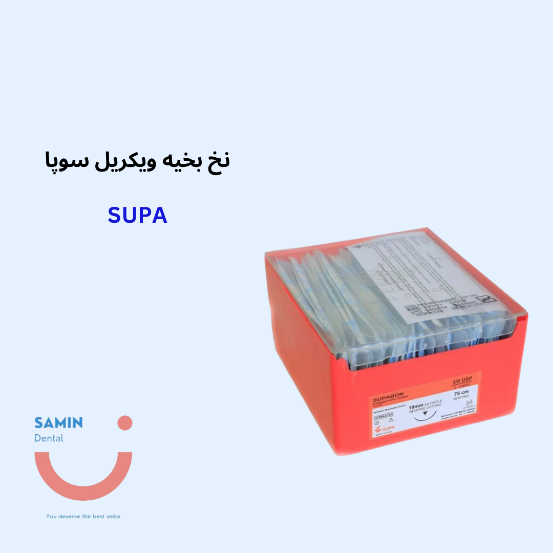 نخ بخیه ویکریل سوپا