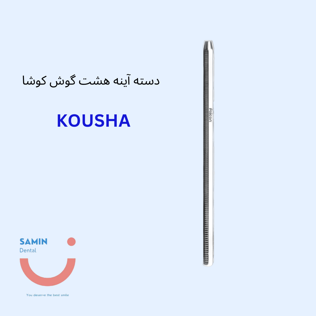 دسته آینه هشت گوش کوشا