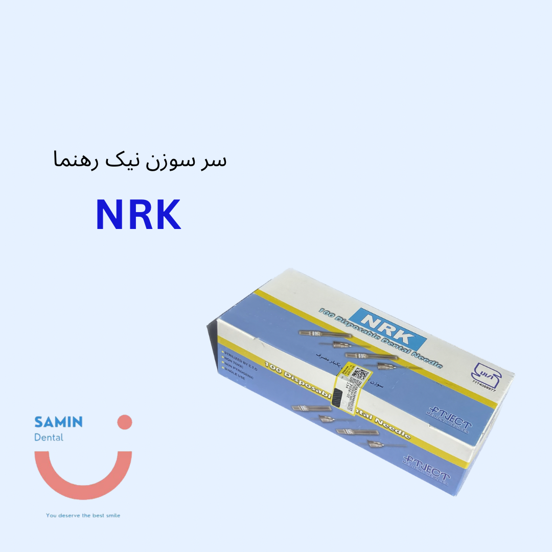 سرسوزن دندانپزشکی نیک رهنما