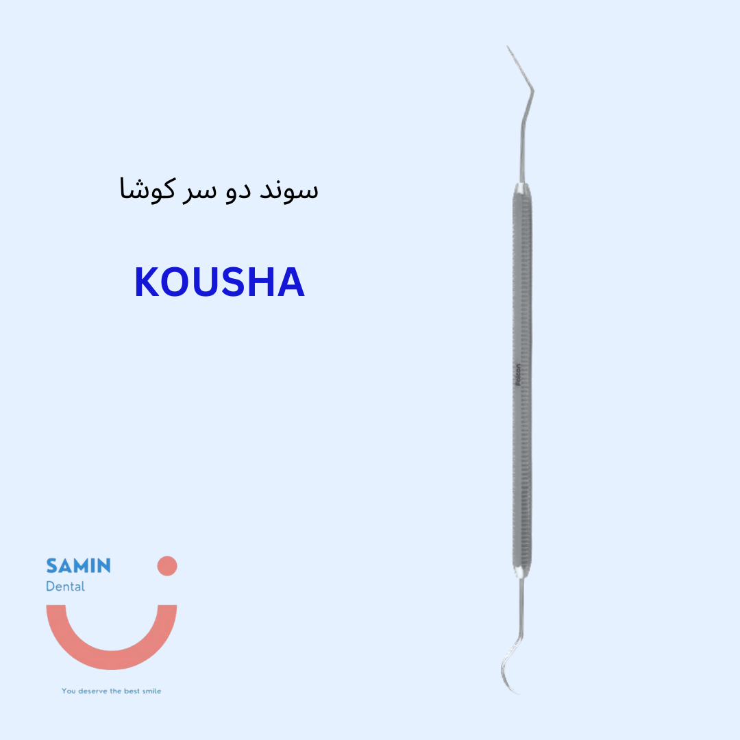 سوند دو سر کوشا
