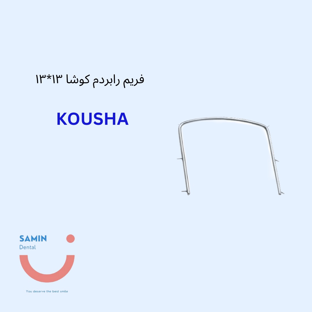 فریم رابردم کوشا