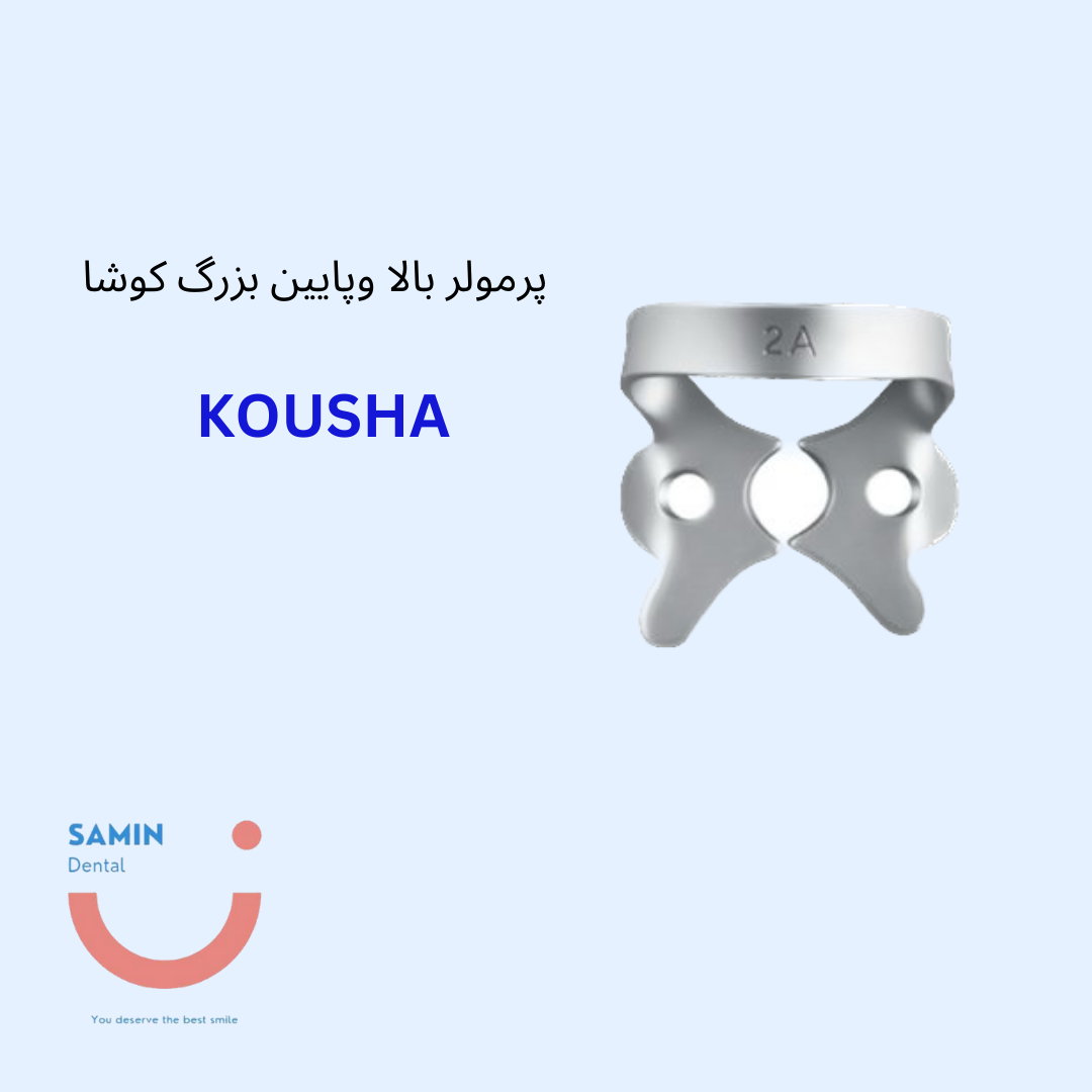 کلمپ پرمولر بالا و پایین بزرگ