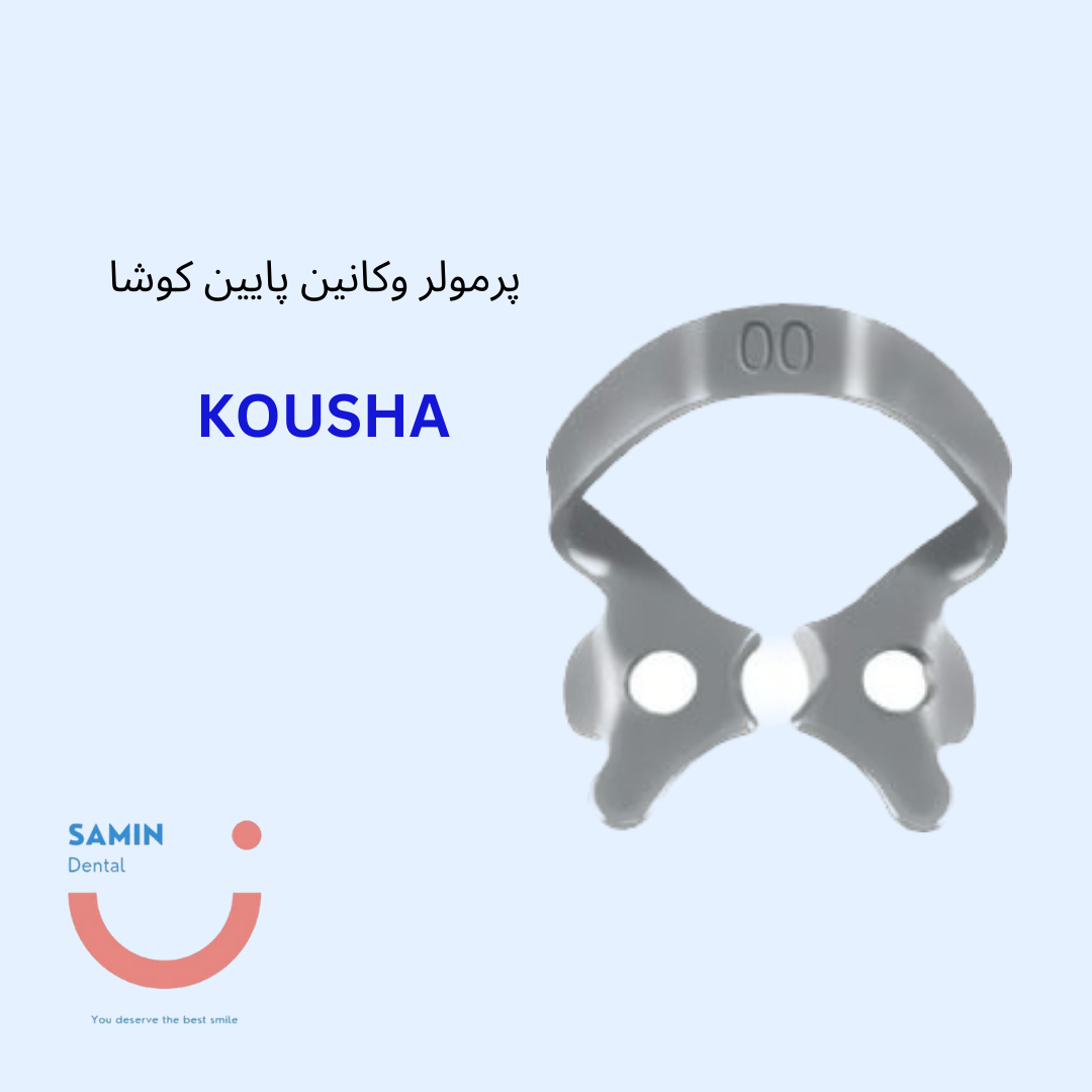 کلمپ پرمولر وکانین پایین کوشا