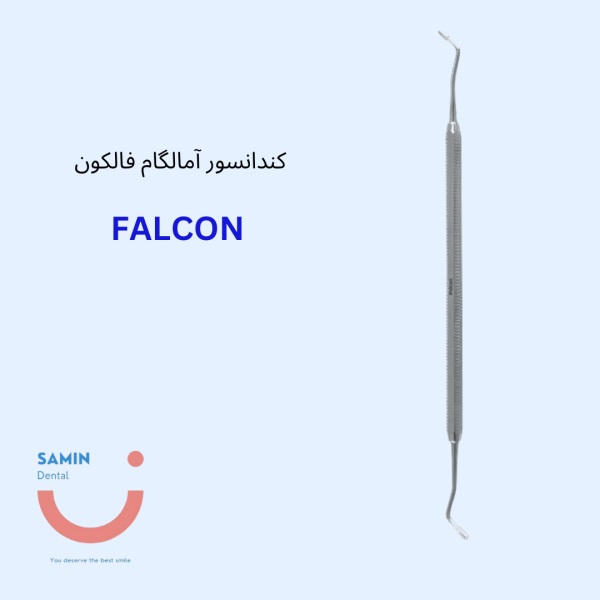 کندانسور آمالگام فالکون