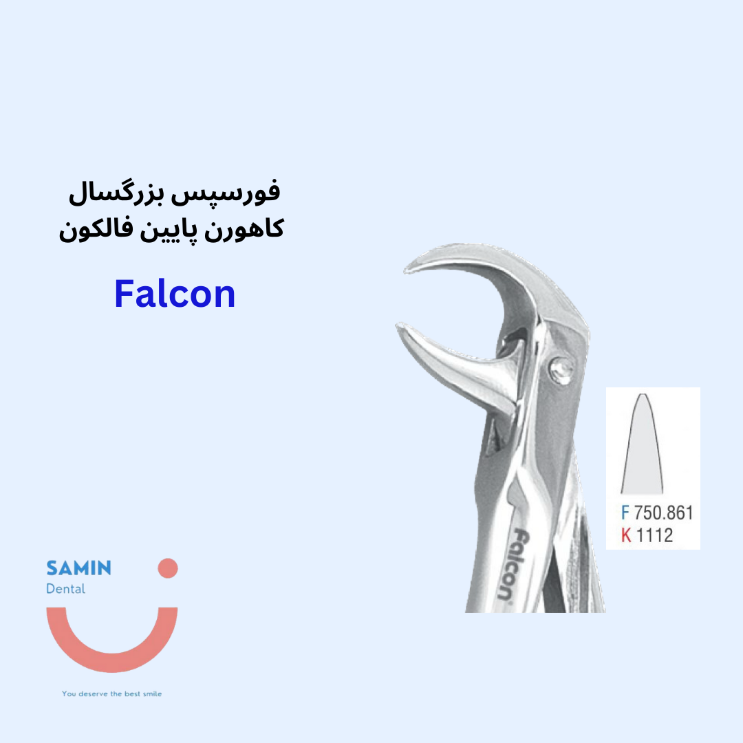 فورسپس بزرگسال کاهورن پایین فالکون