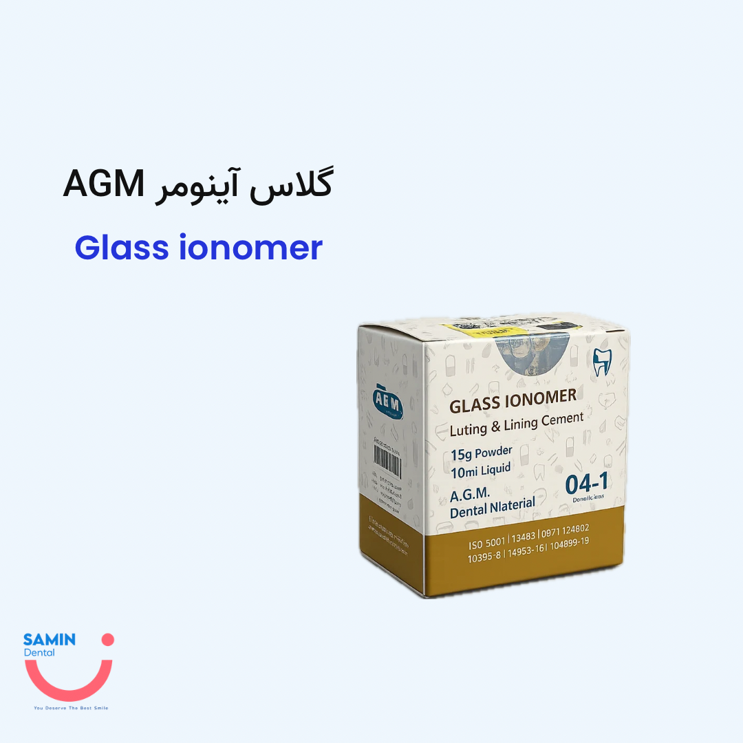 گلاس آینومر لوتینگ و لاینینگ AGM کد 04-1